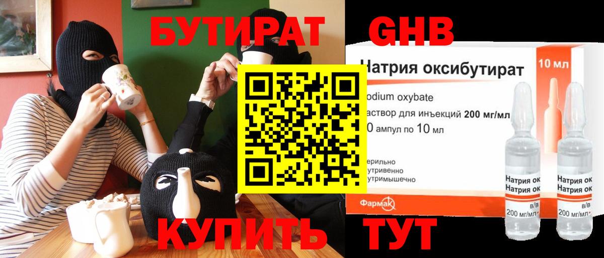 Мелеуз  Бутират вода  Вход с VPN 