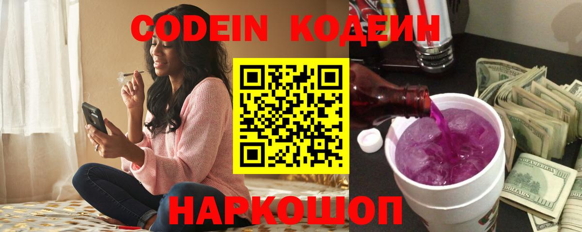 Codein Purple Drank Мелеуз