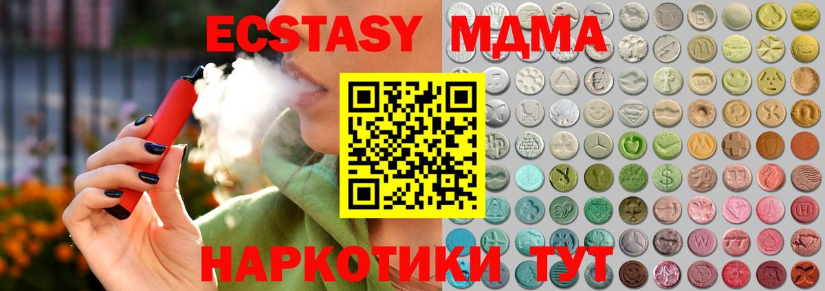 Ecstasy 280 MDMA Мелеуз