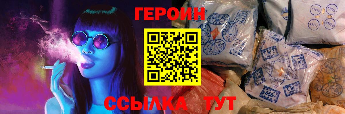 ГЕРОИН герыч Мелеуз