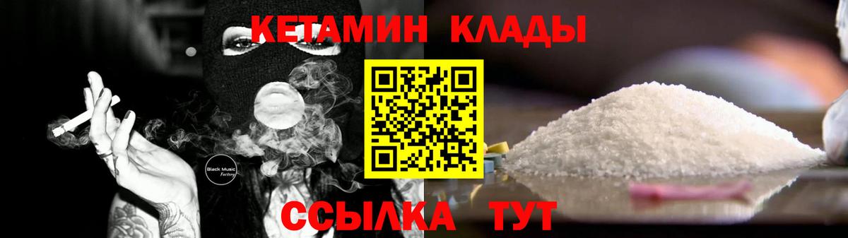 КЕТАМИН VHQ Мелеуз